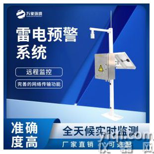 雷电预警设备