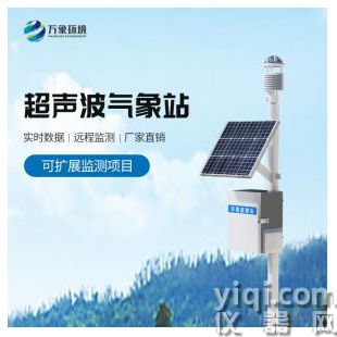 超声波综合气象站