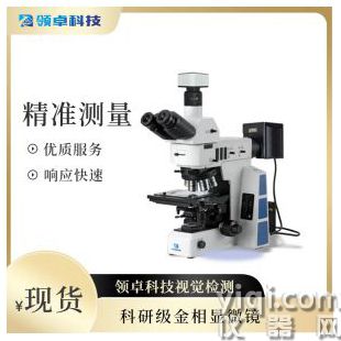 金相显微镜LZ/FMX系列