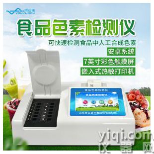 色素檢測儀YP-SS12