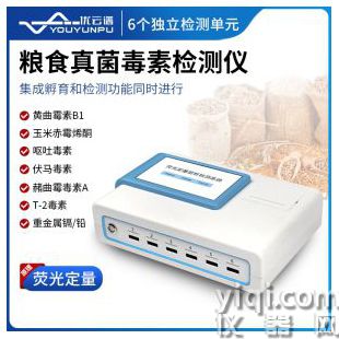 真菌毒素檢測儀YP-L03