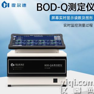 BOD-Q水質(zhì)測定儀