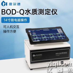 BOD-Q測(cè)定儀