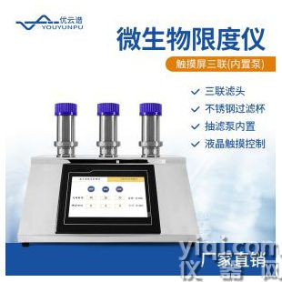 微生物限度检测仪