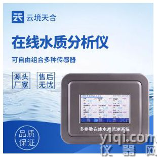 云境天合  五參數(shù)水質在線分析儀  TH-ZS05	