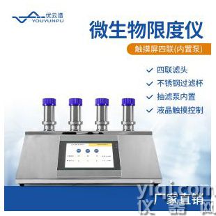 微生物過濾檢測系統(tǒng)YP-WX4G