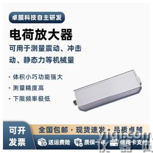 電荷放大器高精度低噪音儀器壓力傳感器模塊