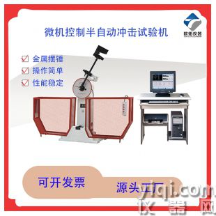 微機控制半自動沖擊試驗機