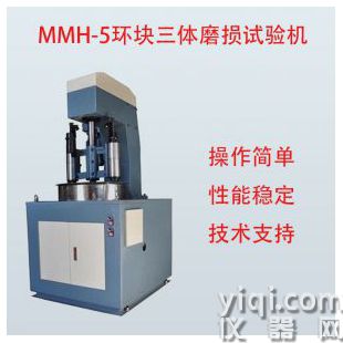 環(huán)塊三體磨損試驗(yàn)機(jī)