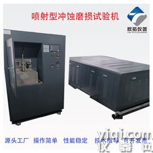 噴射型沖蝕磨損試驗機