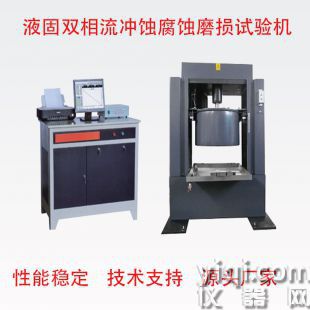液固雙相流沖蝕腐蝕磨損試驗機