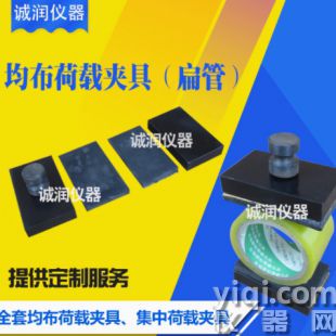 標(biāo)準(zhǔn)混凝土預(yù)應(yīng)力均布荷載夾具 扁管均布荷載夾具 波紋管均布荷載
