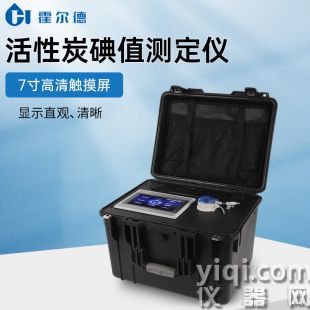 活性炭碘值快速檢測(cè)儀