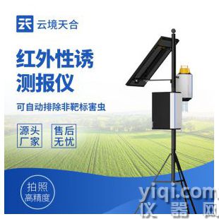 云境天合  物聯(lián)網(wǎng)蟲情性誘測(cè)報(bào)儀   TH-XY3	