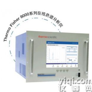 在線色譜分析儀-Thermo Fisher 8000系列電子氣在線色譜分析儀