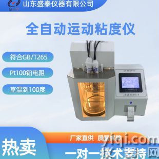 全自動(dòng)運(yùn)動(dòng)粘度儀 品氏