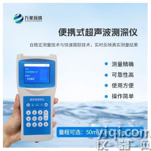 船用測深儀