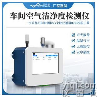 車間空氣潔凈度檢測(cè)儀