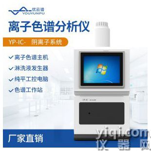 離子色譜儀（陰離子系統(tǒng)）