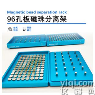 磁珠分離磁力架96孔板生物實(shí)驗(yàn)室dna純化核酸提取