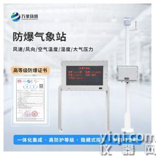 五參數防爆氣象站 