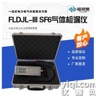 FLDJL-III SF6氣體檢漏儀