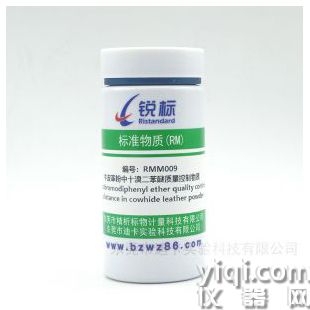 RMM009、牛皮革粉中十溴二苯醚質(zhì)量控制物質(zhì)（GB/T43720-2024）