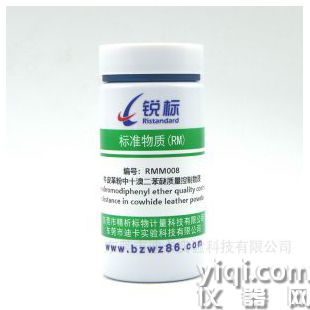 RMM008、牛皮革粉中十溴二苯醚質(zhì)量控制物質(zhì)（GB/T43720-2024） 