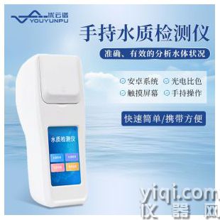 九參數(shù)手持水質(zhì)檢測儀YP-S09