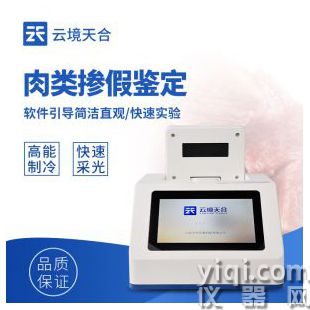 云境天合  肉類快速鑒別設(shè)備  TH-RL1	