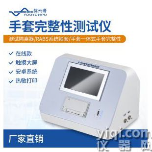 手套完整性檢漏測試儀