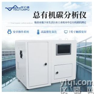 燃燒法總有機碳分析儀YP-TOC3