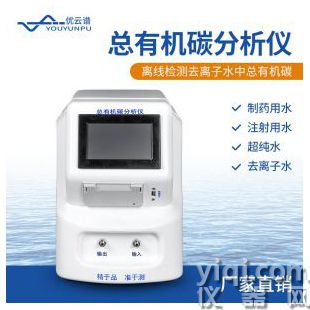 總有機(jī)碳TOC分析儀YP-TOC1