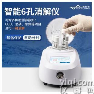 便攜式智能消解儀YP-X06