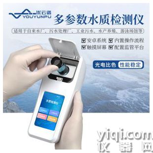氰尿酸檢測儀 YP-QNS