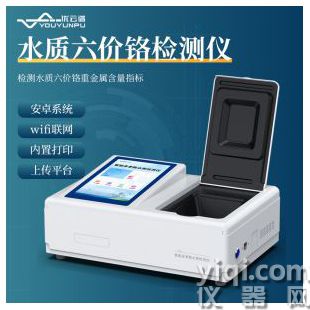 水質(zhì)鉻檢測儀YP-TCr6