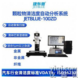 清潔度自動分析系統(tǒng) 高清顯微鏡
