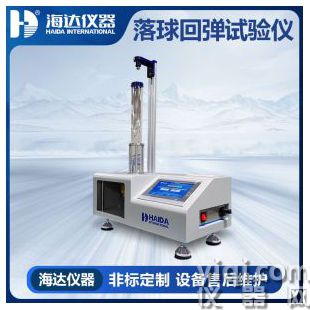 泡沫/海綿落球回彈測(cè)試儀