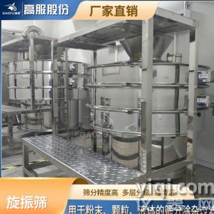 高服旋振篩粉機(jī)震動(dòng)篩選機(jī)不銹鋼食品制藥篩分機(jī)圓形三次元振動(dòng)篩