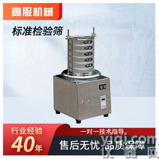 高服標(biāo)準(zhǔn)檢驗(yàn)篩小型土壤篩試驗(yàn)篩200目圓形振篩機(jī)實(shí)驗(yàn)室分樣篩