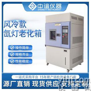 東莞供應(yīng)氙燈老化試驗(yàn)箱全光譜氙燈老化箱