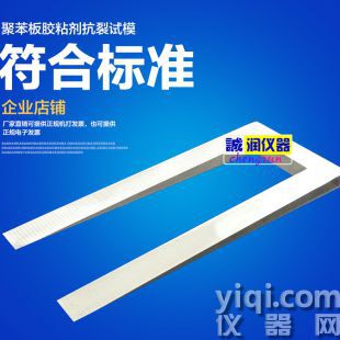 膠粘劑抗裂試模
