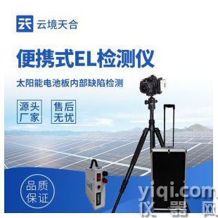 云境天合  el缺陷檢測儀  TH-EL2	