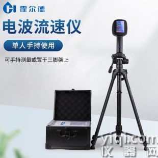 手持式雷達(dá)流速儀