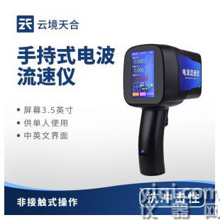 云境天合  手持式電波流速儀  TH-LS5+	