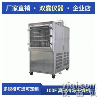 真空冷凍干燥機(jī)藥品食品蟲草燕窩凍干機(jī)VID試劑化妝品凍干機(jī)