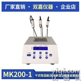 寧波雙嘉MK200-1 MK200-2 高溫加熱恒溫金屬浴 干式恒溫器