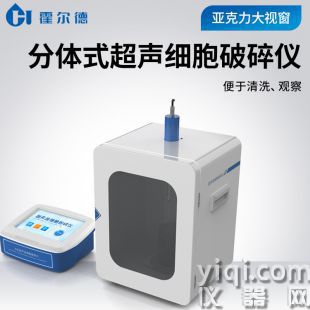 細(xì)胞組織破碎儀