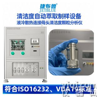 清潔度自動檢測設(shè)備