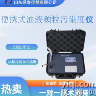 便攜式油液顆粒污染度儀
